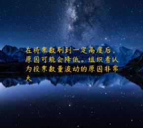 经常投票选举的朋友遇到了各种各样的困难